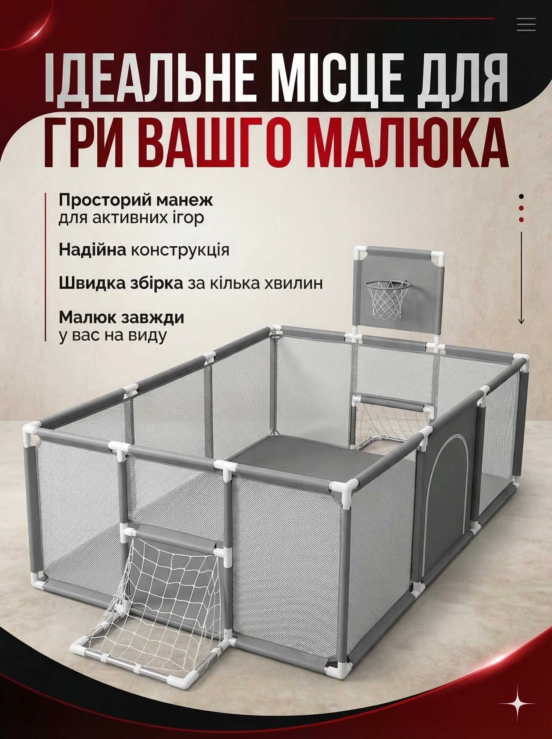 Дитячий манеж 180 на 120 см